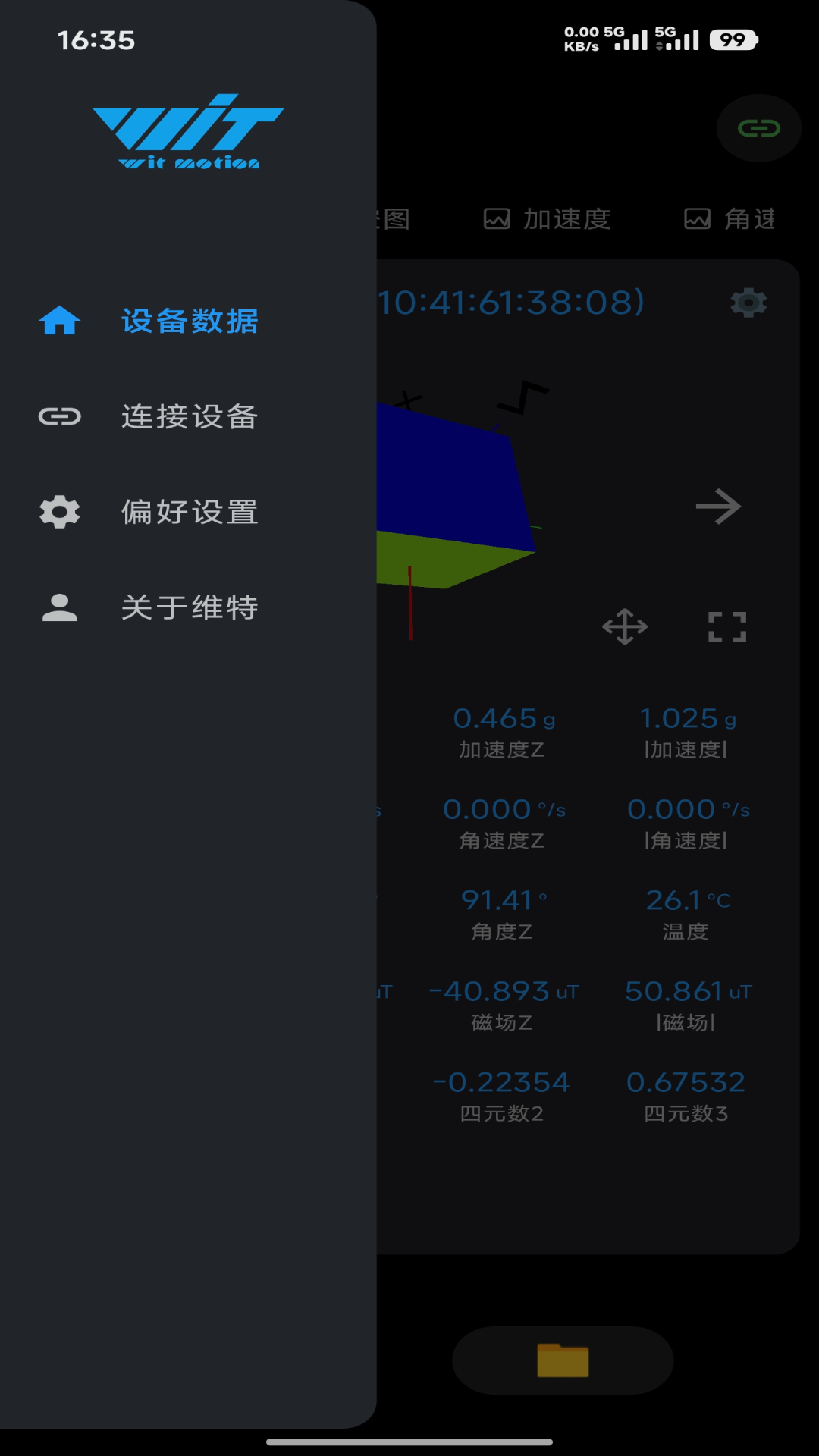 维特智能APP