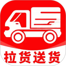 拉货送货车主