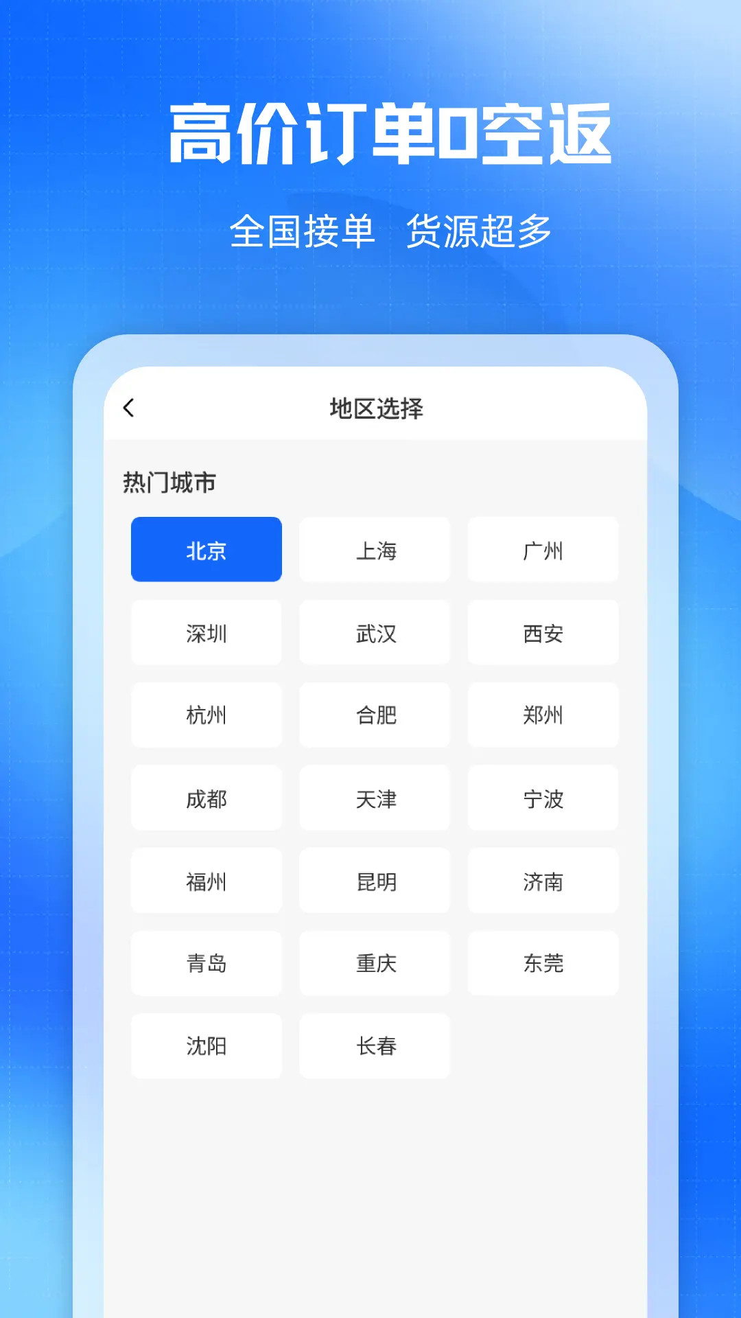 拉货送货车主