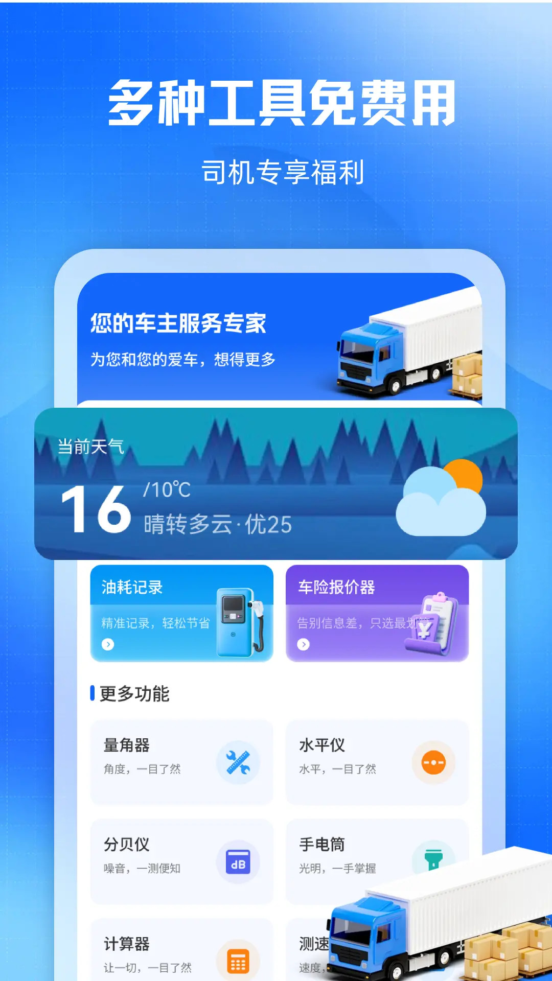 拉货送货车主