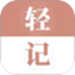 轻记单词