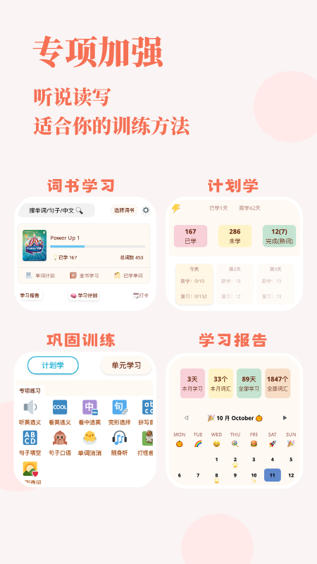 轻记单词