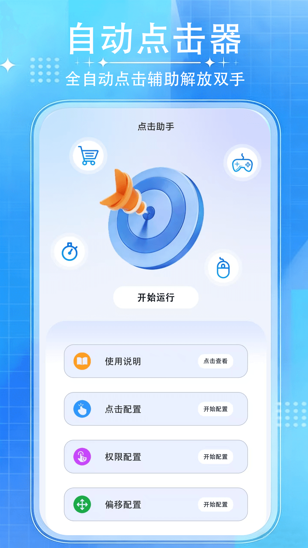游戏自动连点器