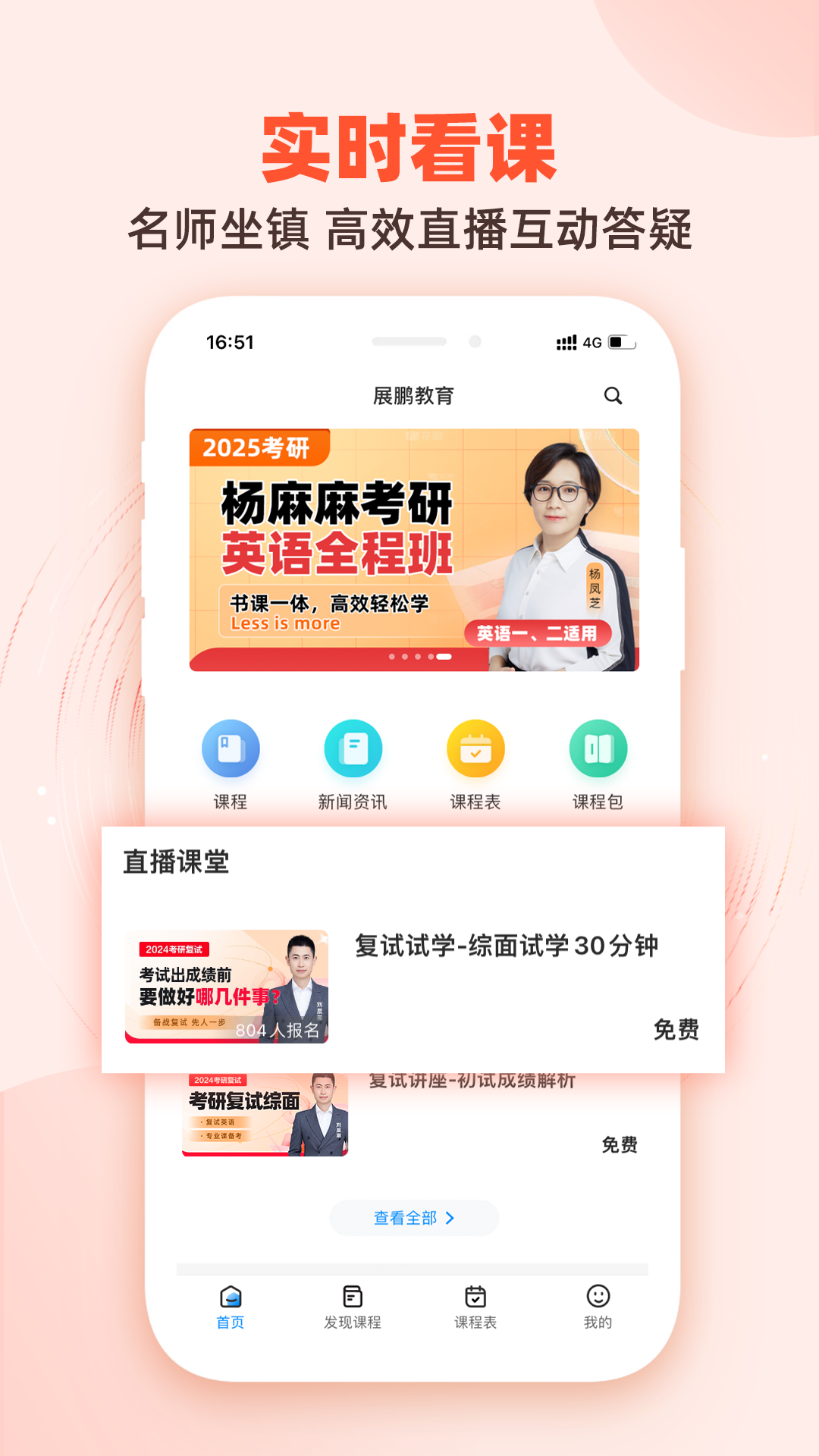 展鹏教育