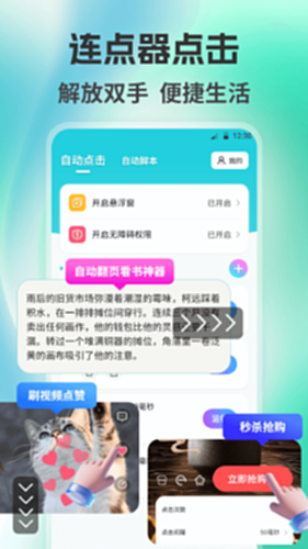 自动点击器Auto电脑版截图0