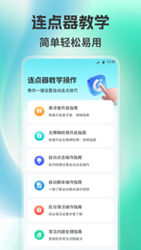 自动点击器Auto电脑版截图1