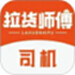 拉货师傅司机