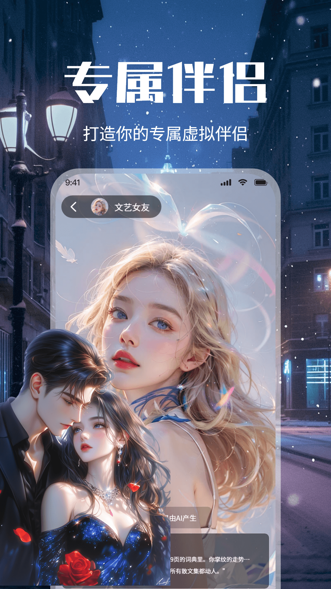 虚拟恋人AI恋爱