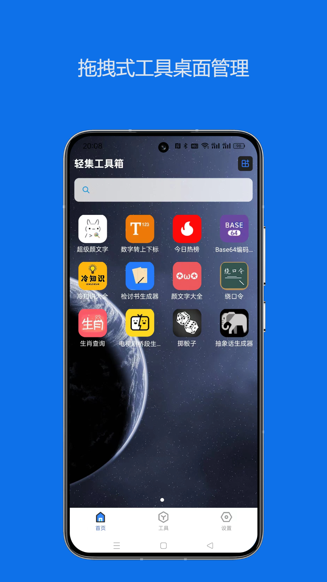 轻集工具箱
