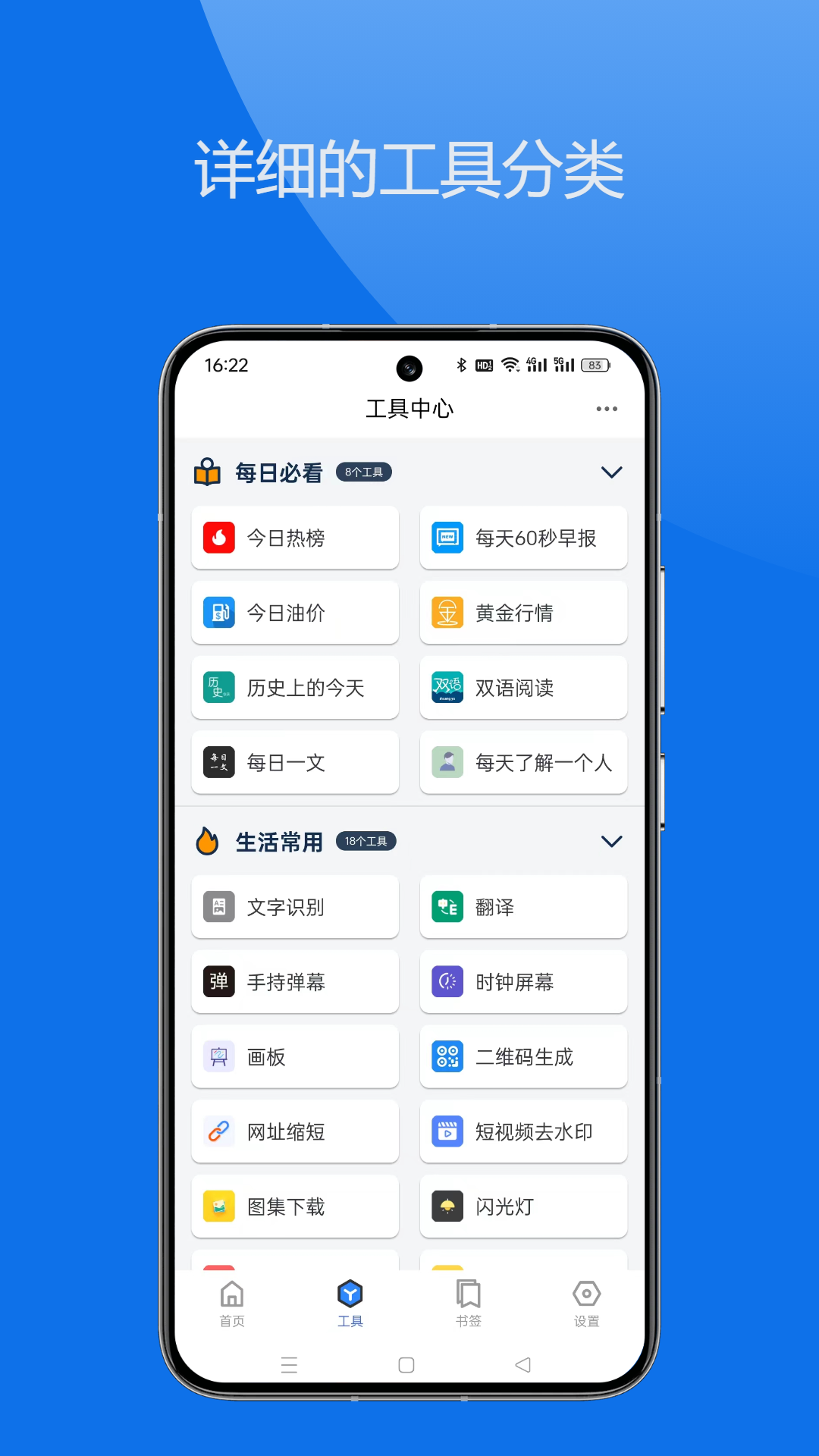 轻集工具箱