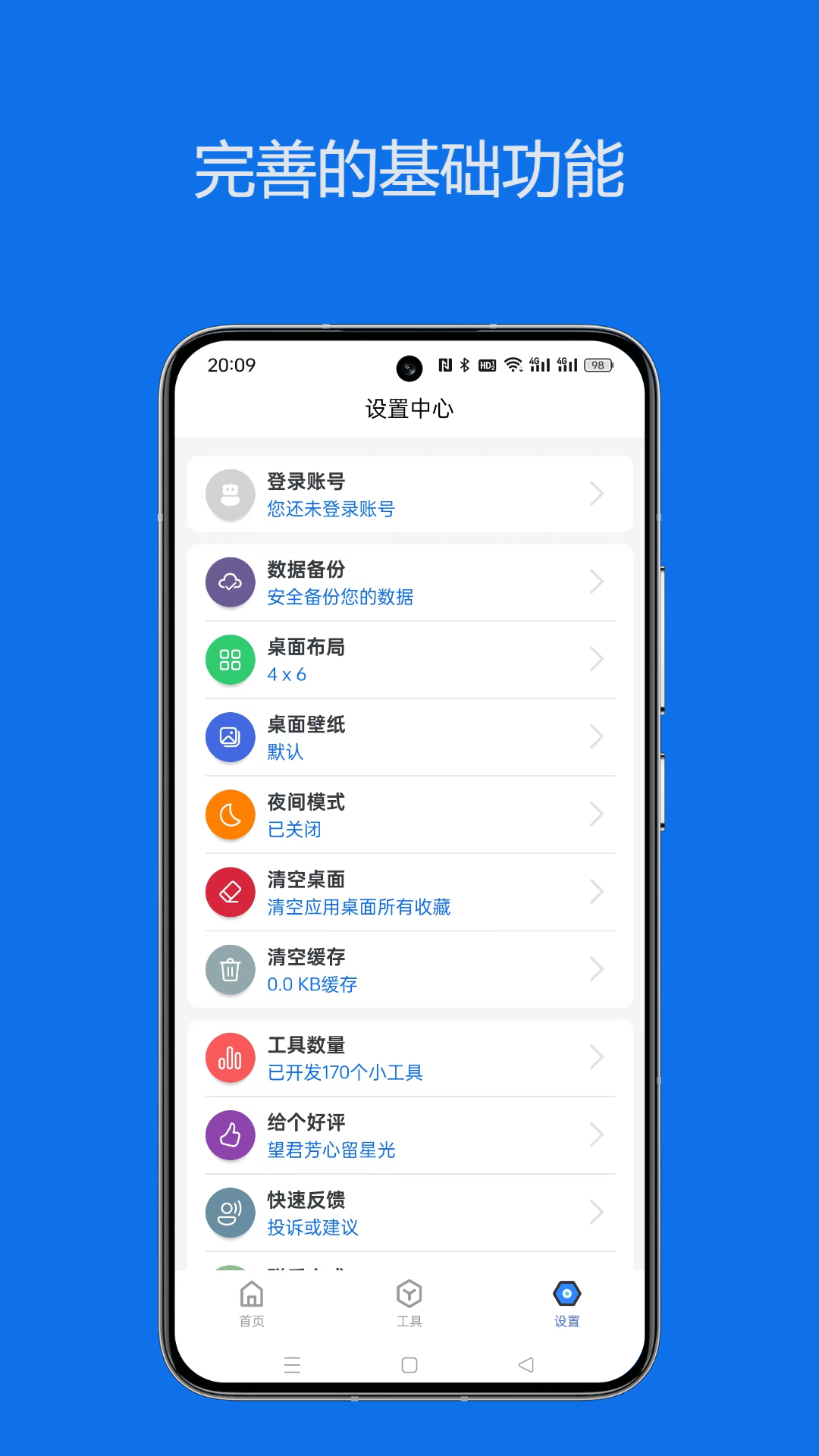 轻集工具箱