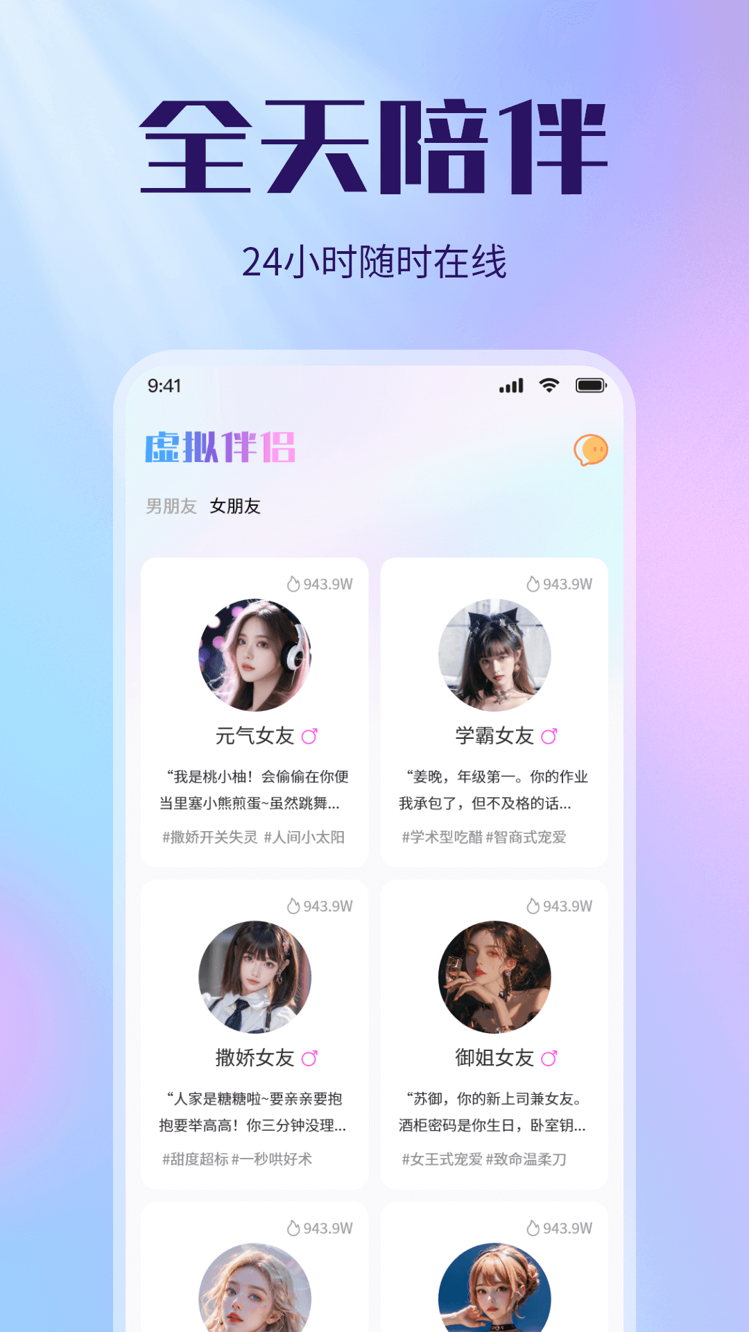 虚拟恋人AI伴侣