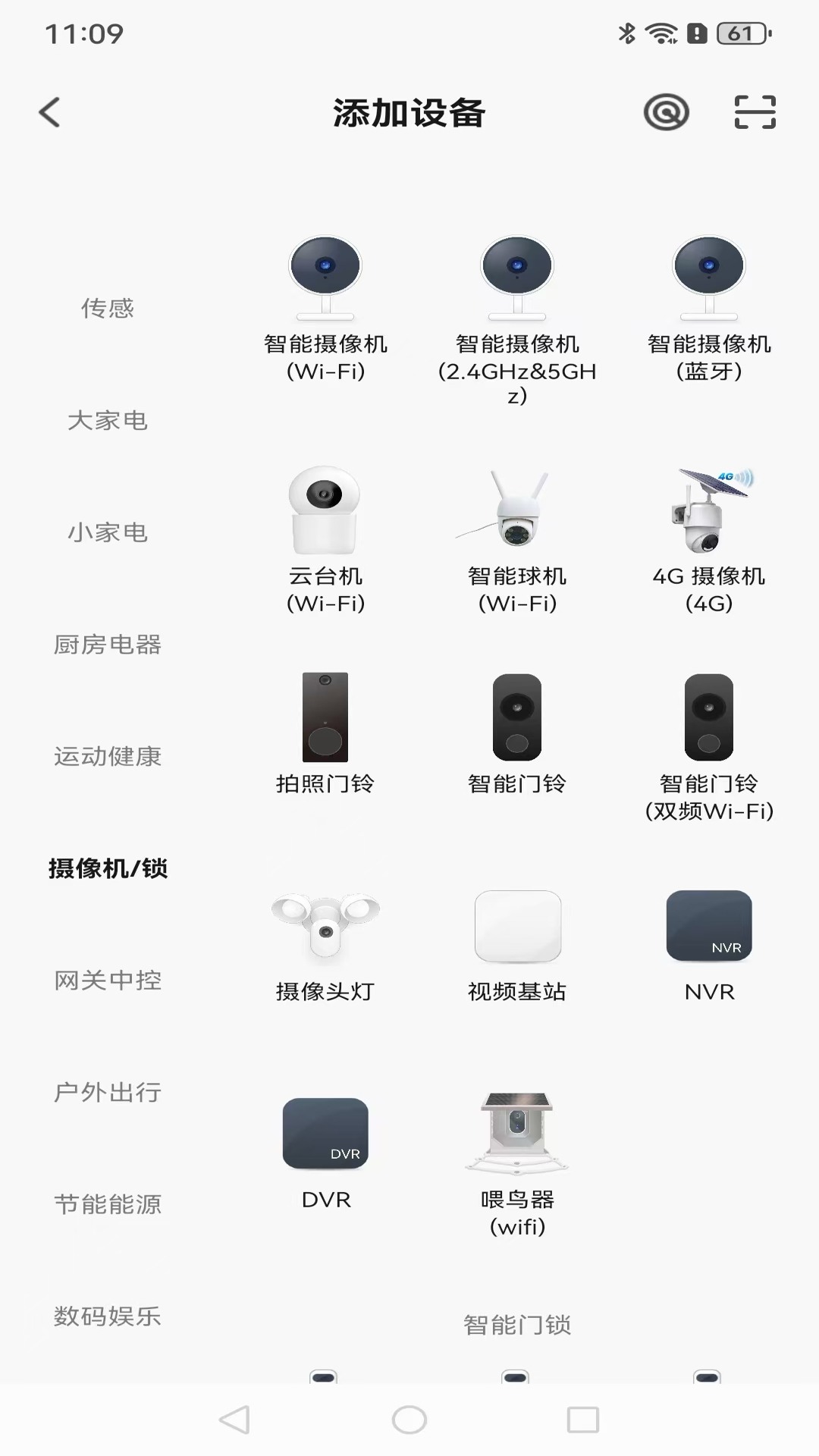 拉斐智家电脑版截图