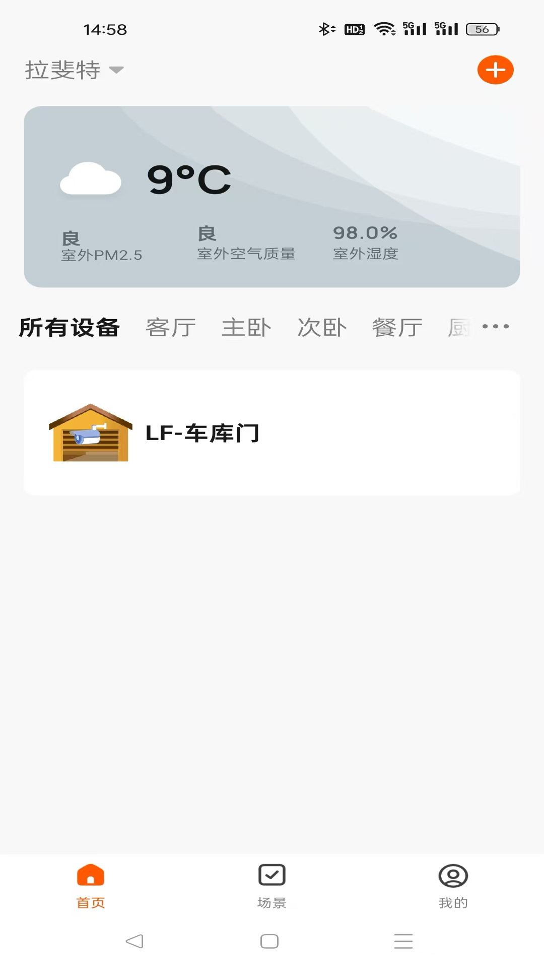 拉斐智家电脑版截图