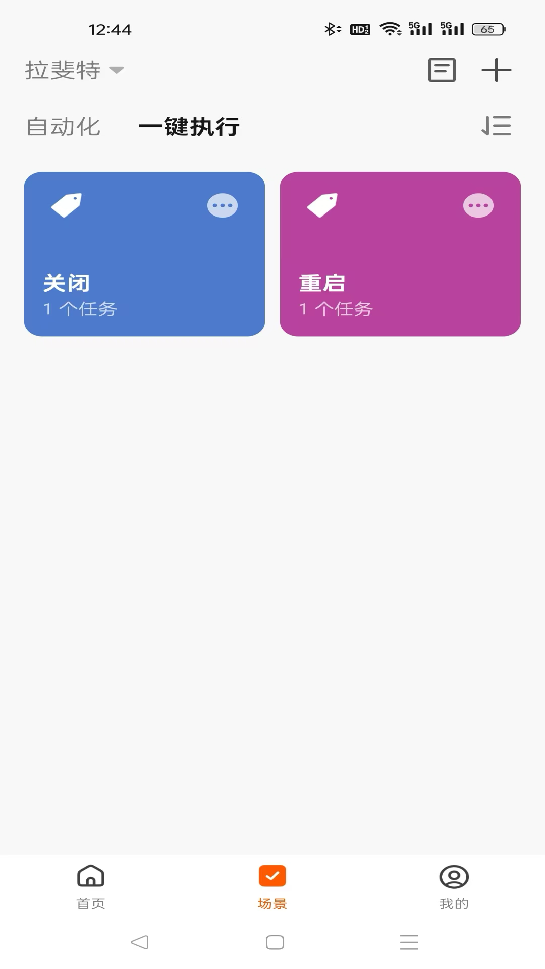 拉斐智家电脑版截图