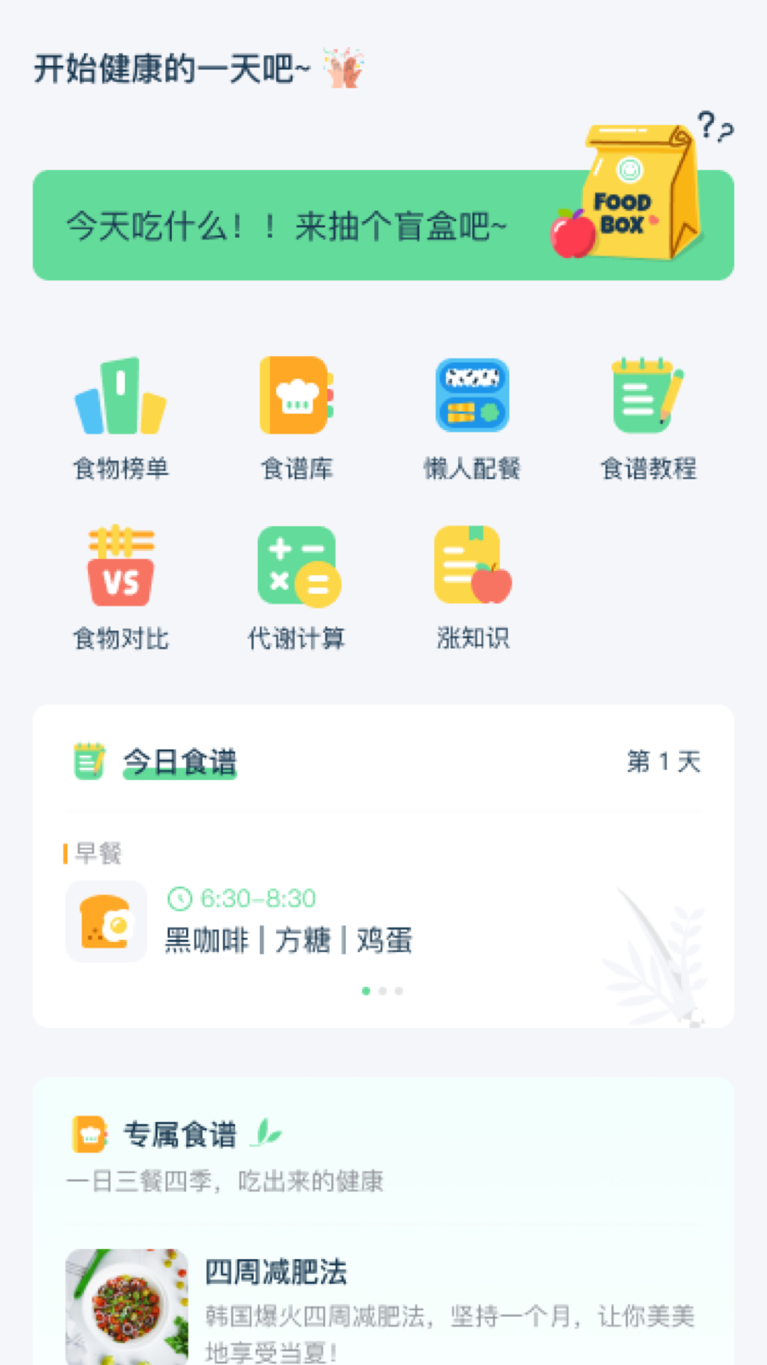 轻断食谱