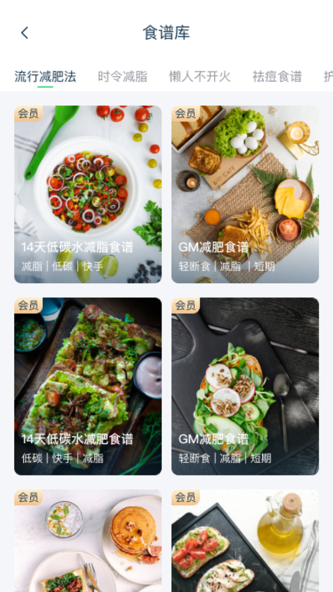 轻断食谱