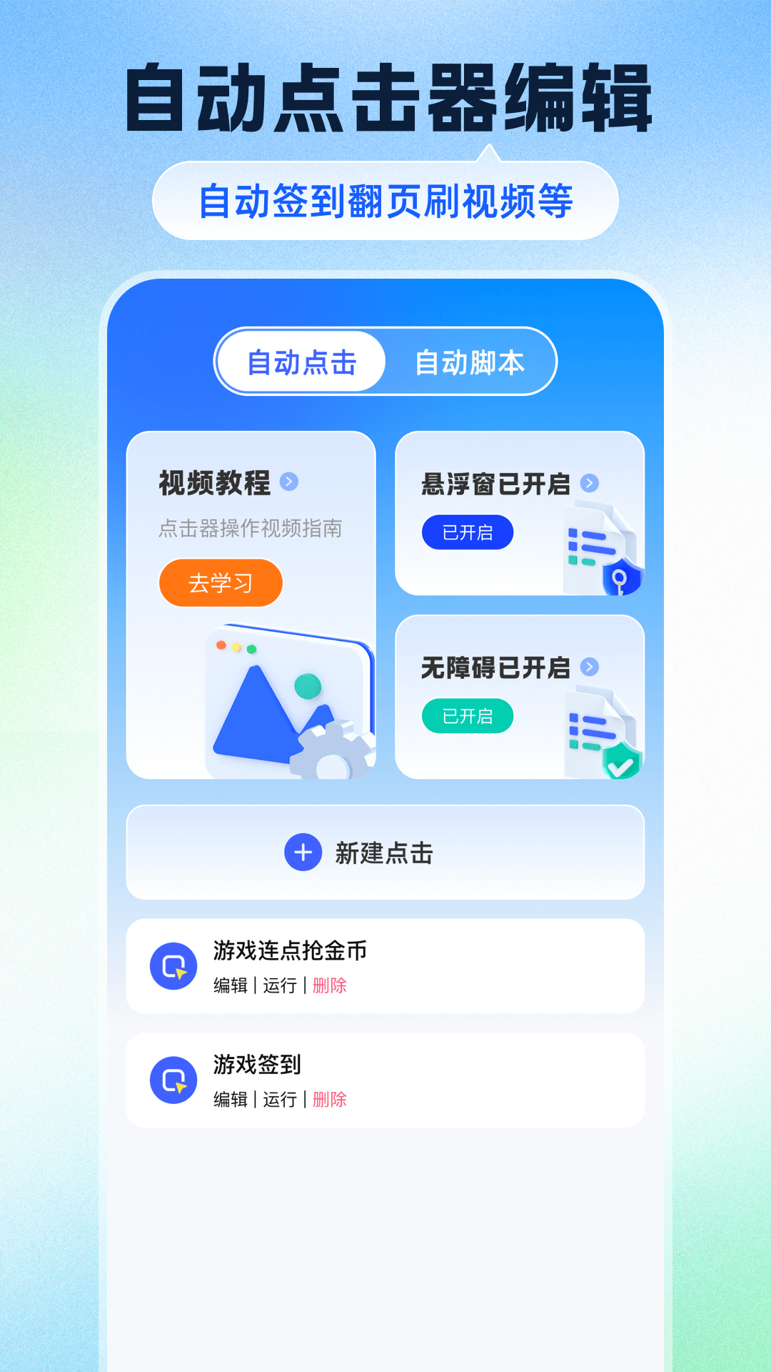 自动点击器（梵初）