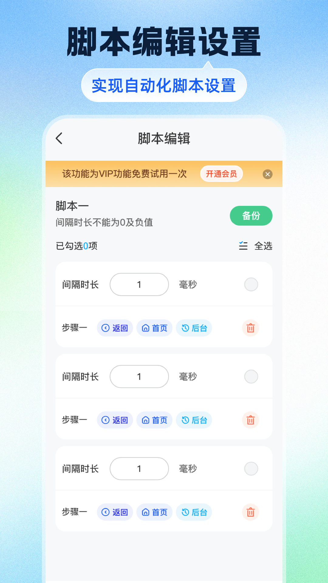 自动点击器（梵初）