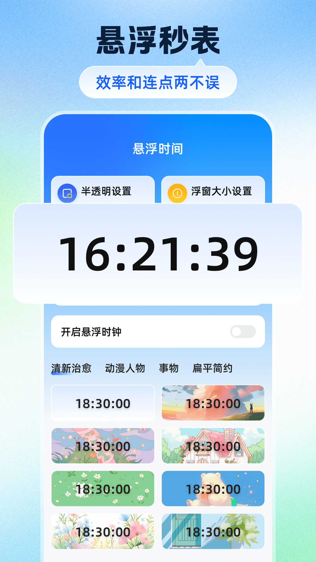 自动点击器（梵初）