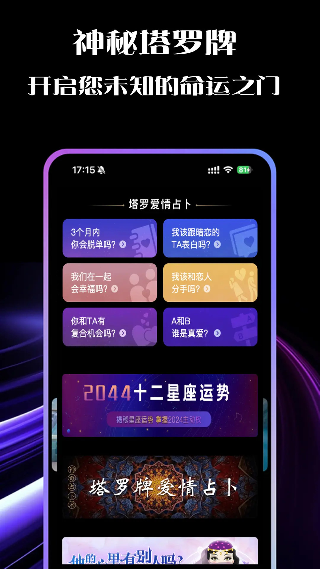 塔罗恋人