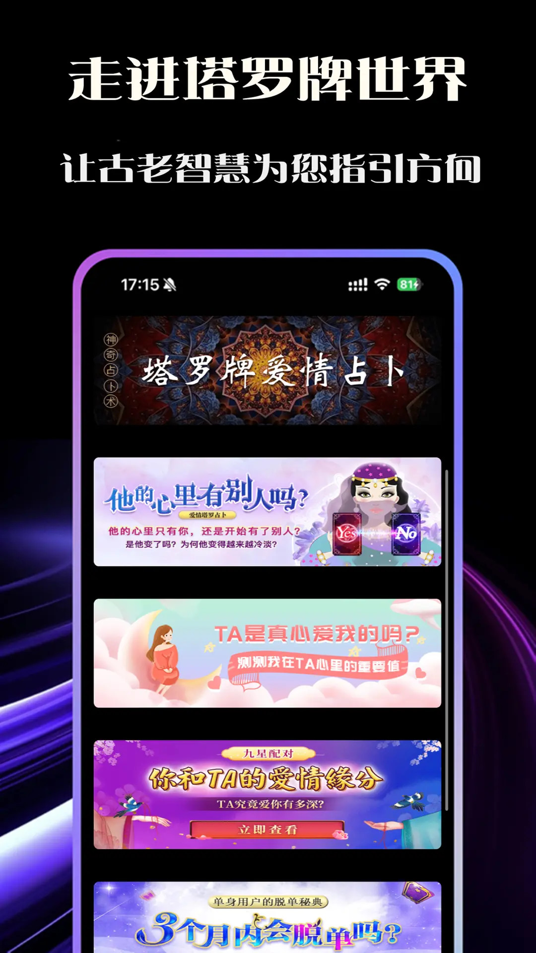 塔罗恋人