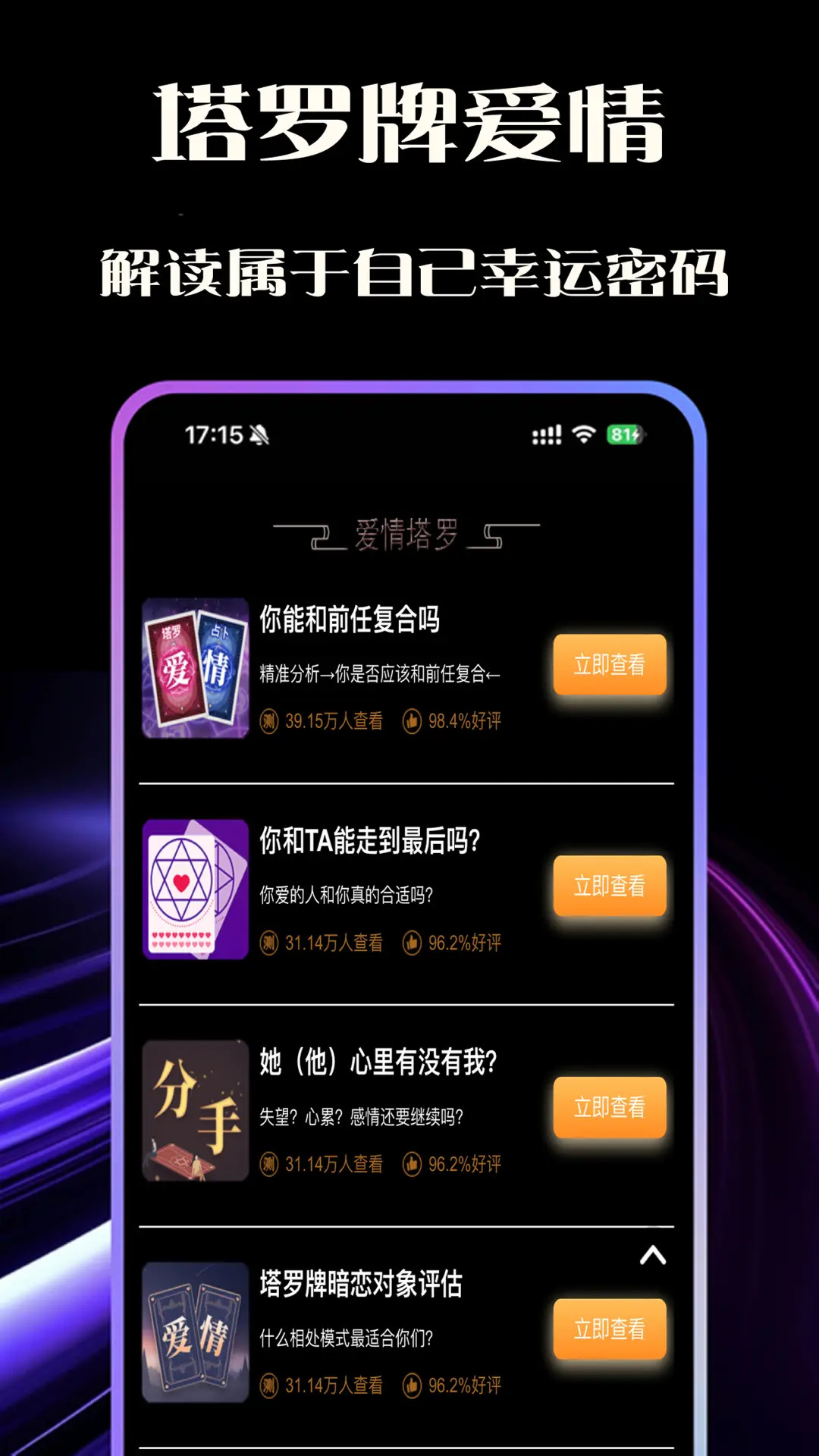塔罗恋人