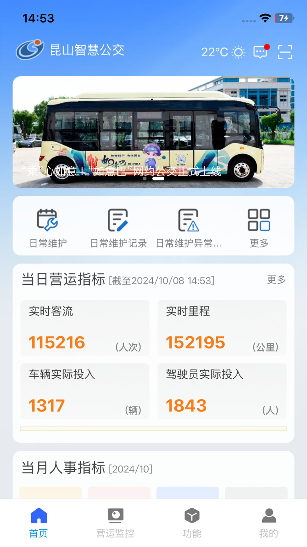昆山智慧公交电脑版截图