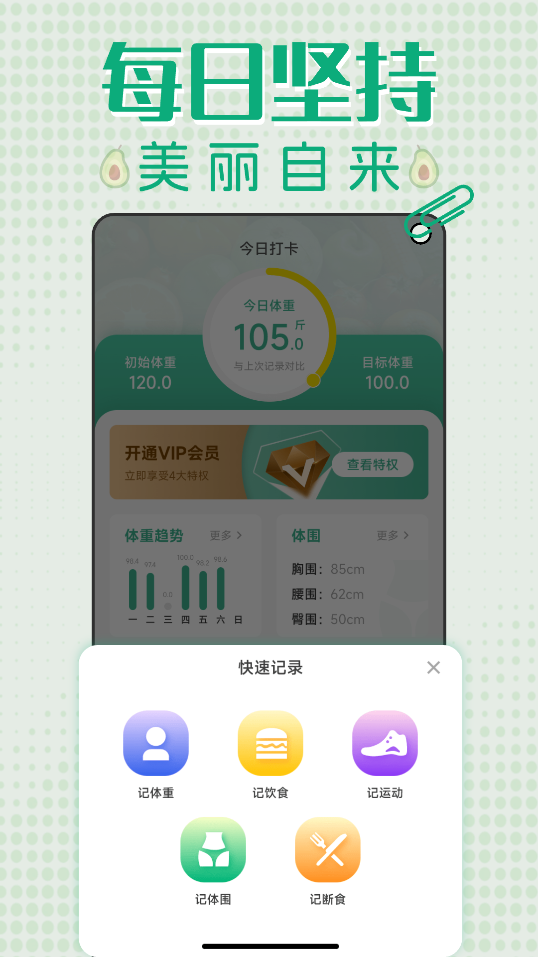 轻断食减肥打卡电脑版截图