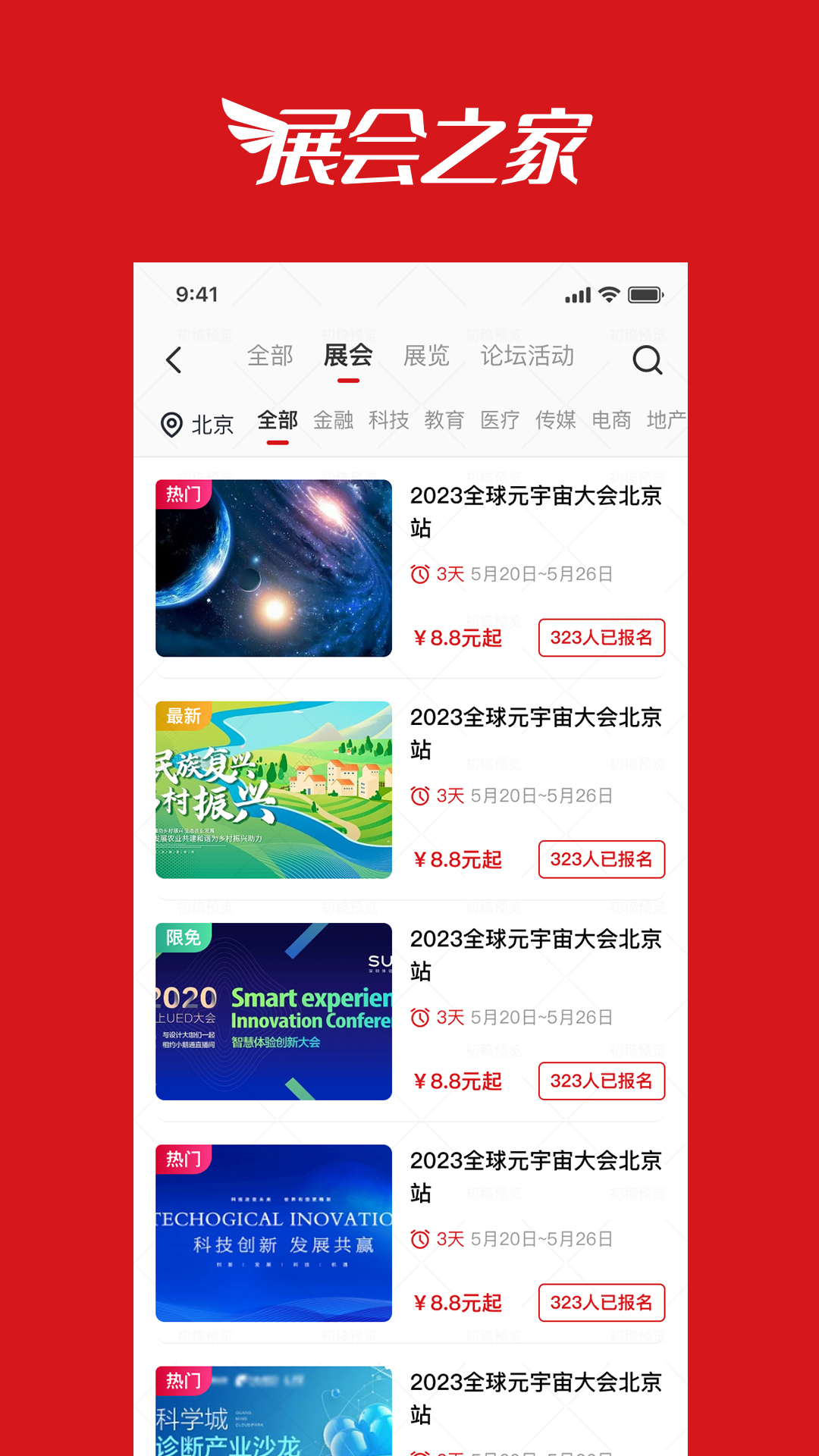 展会之家