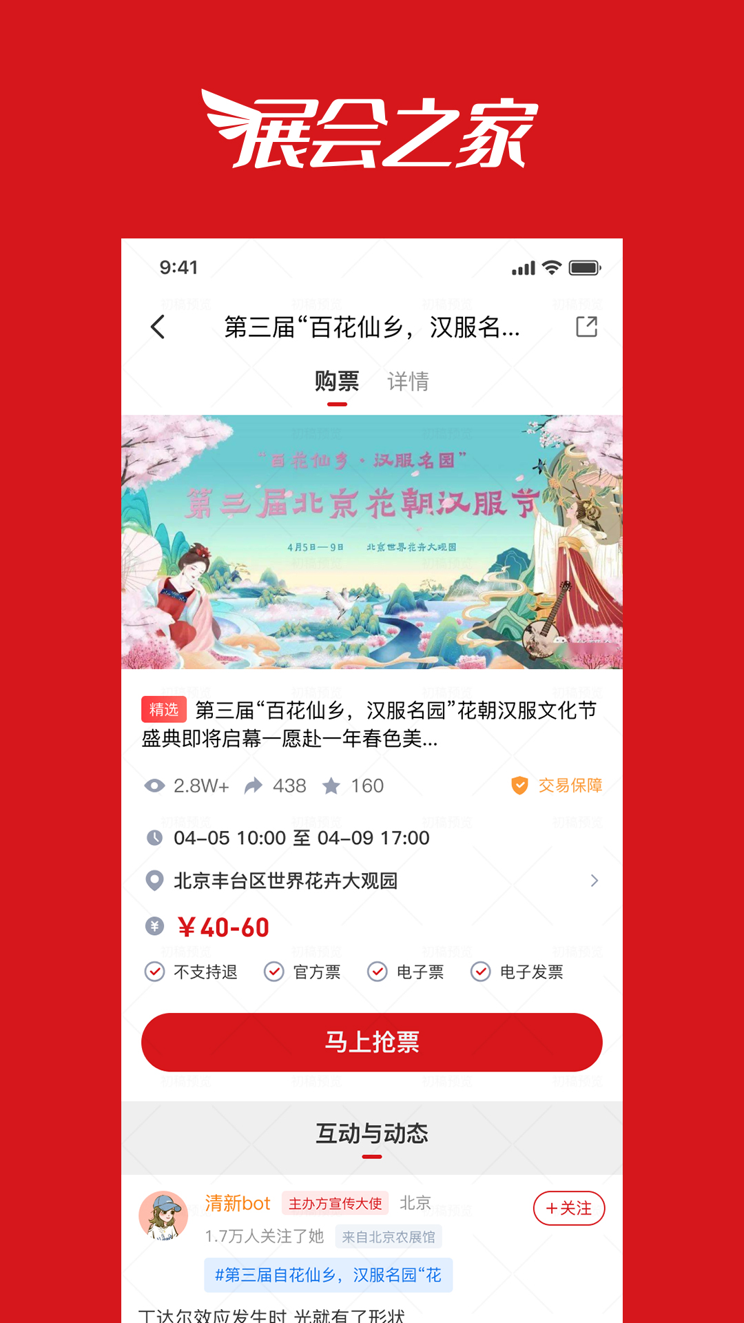 展会之家