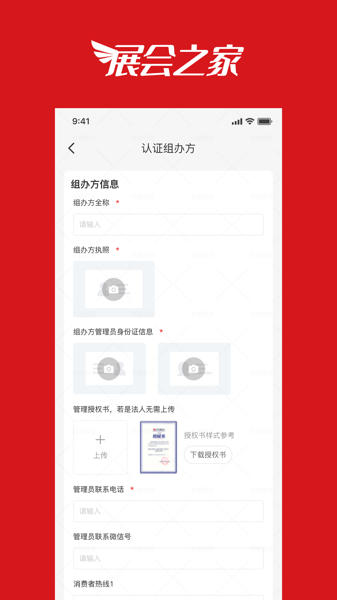 展会之家