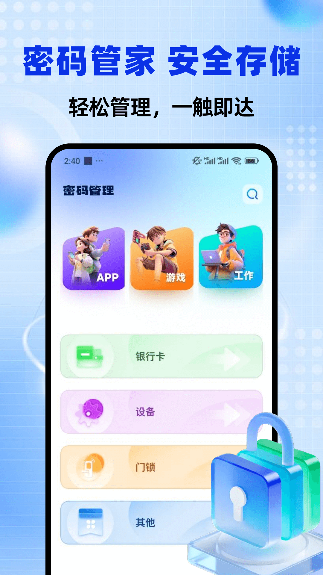 密码管理助手