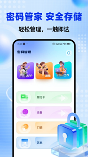 密码管理助手电脑版截图0