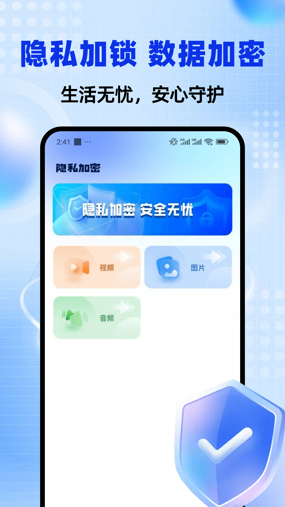 密码管理助手