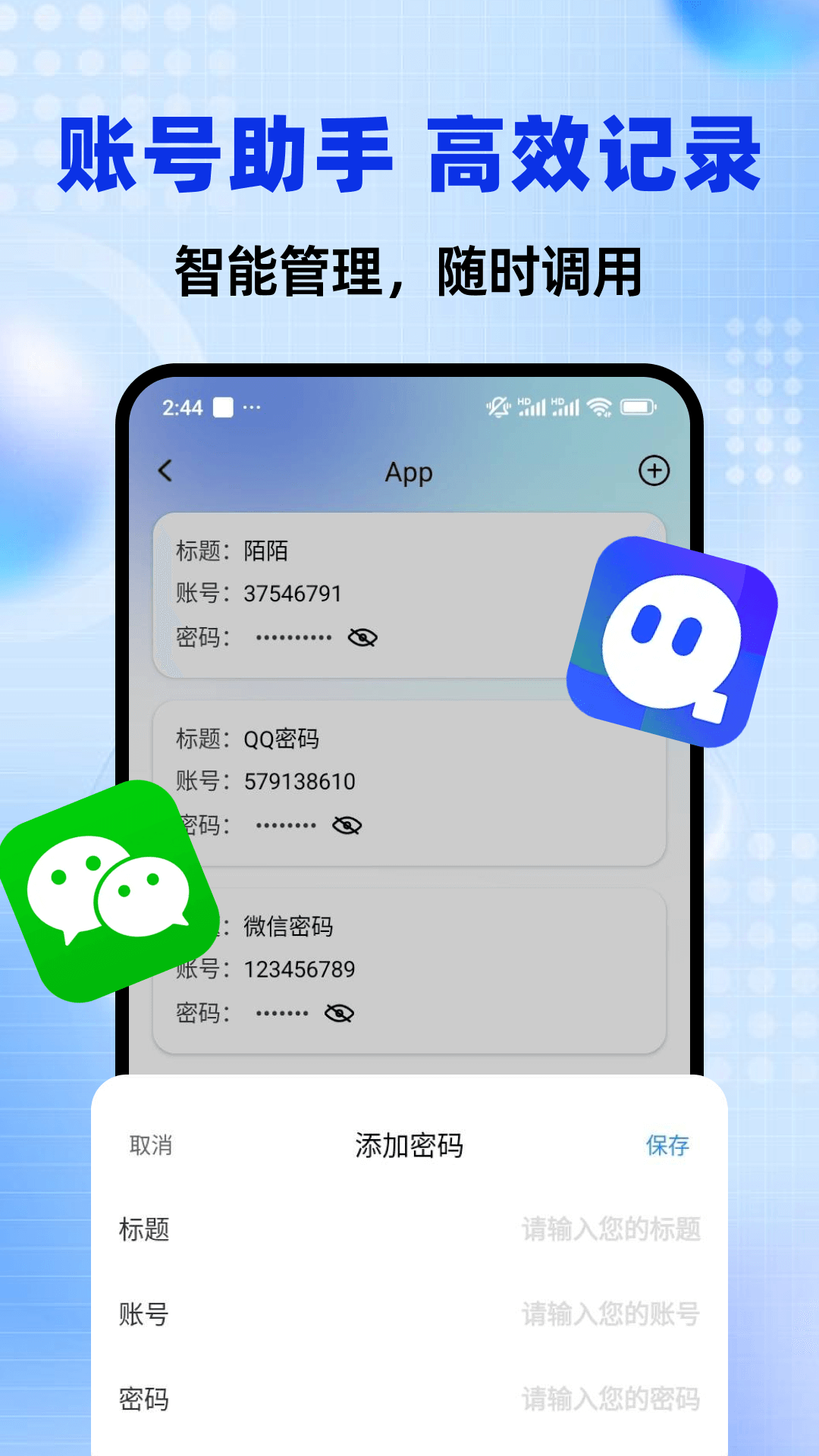 密码管理助手
