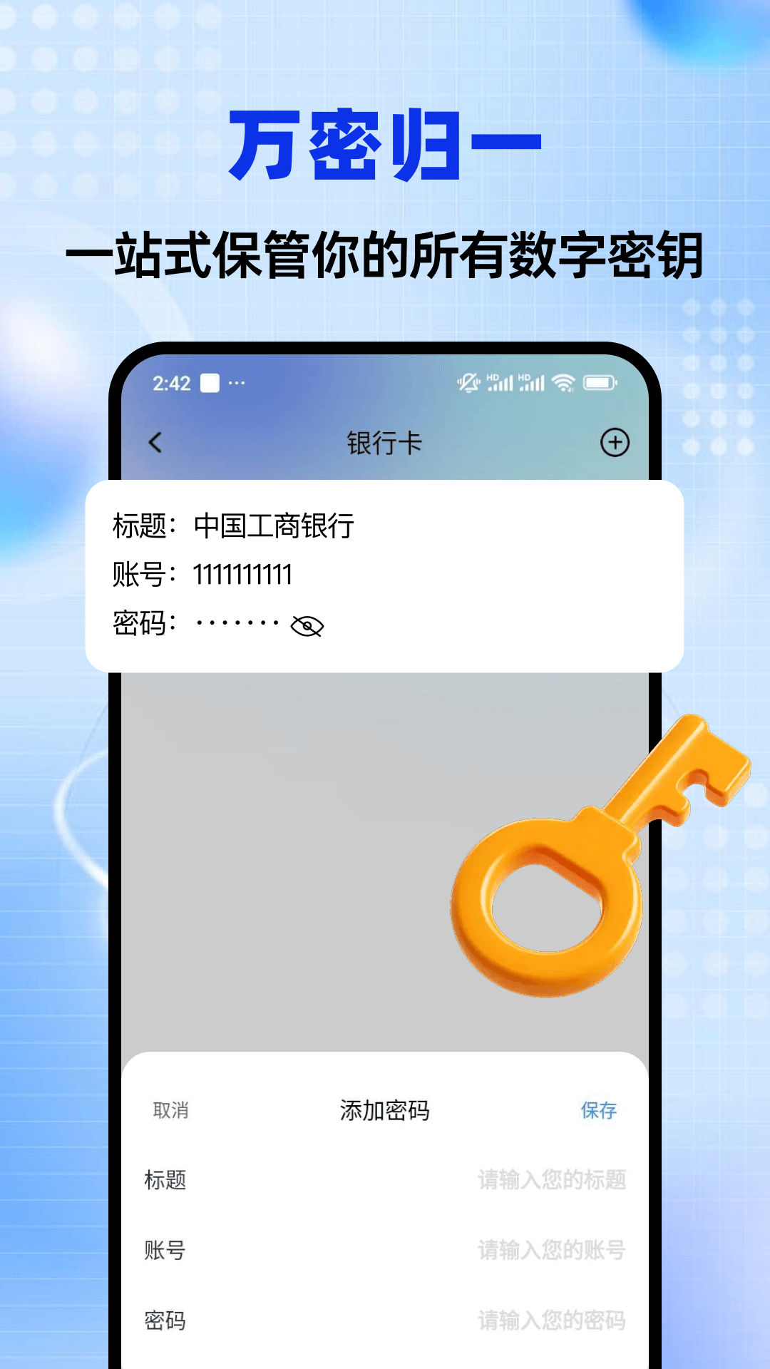 密码管理助手