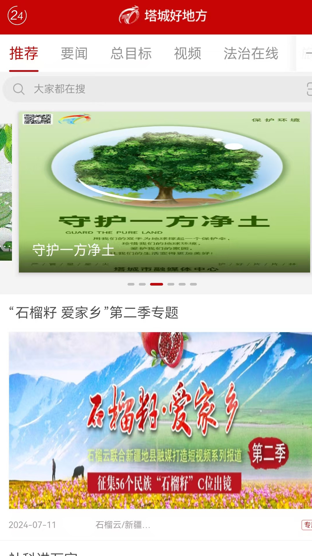 塔城好地方