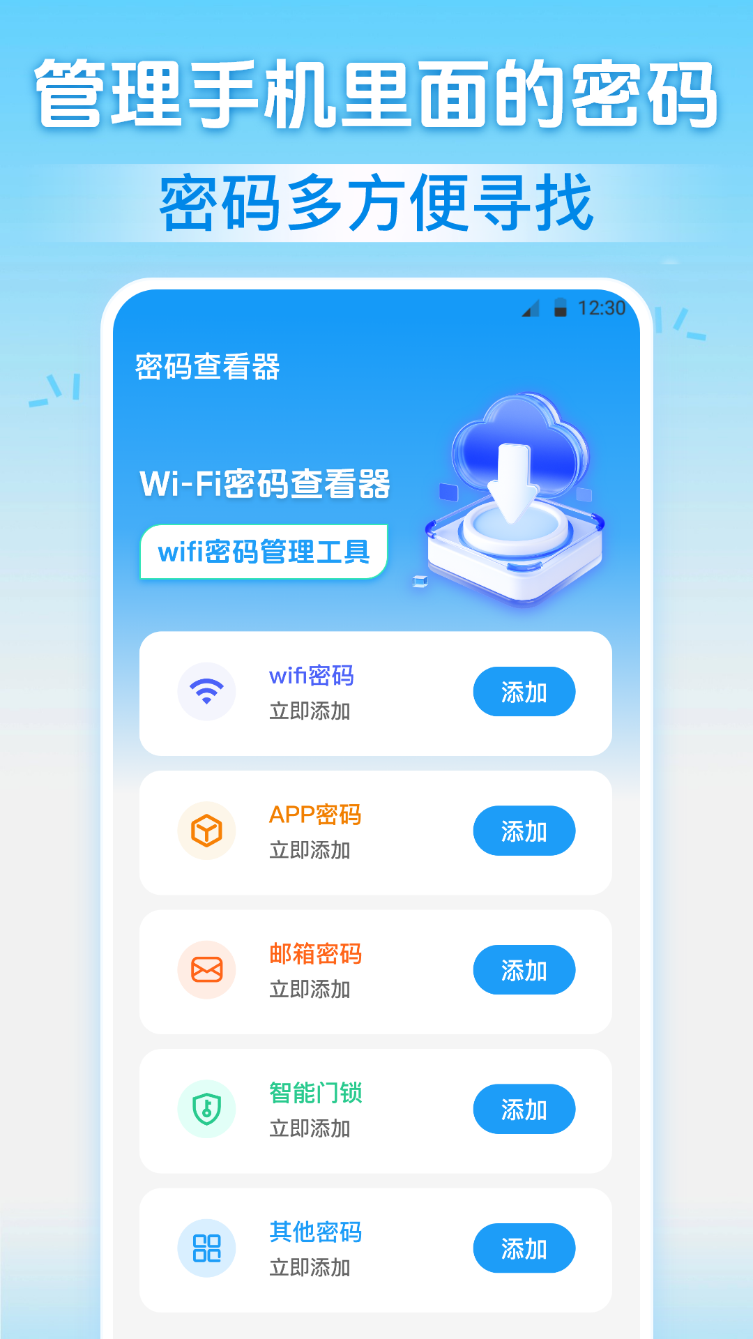 密码查看器Wifi测速