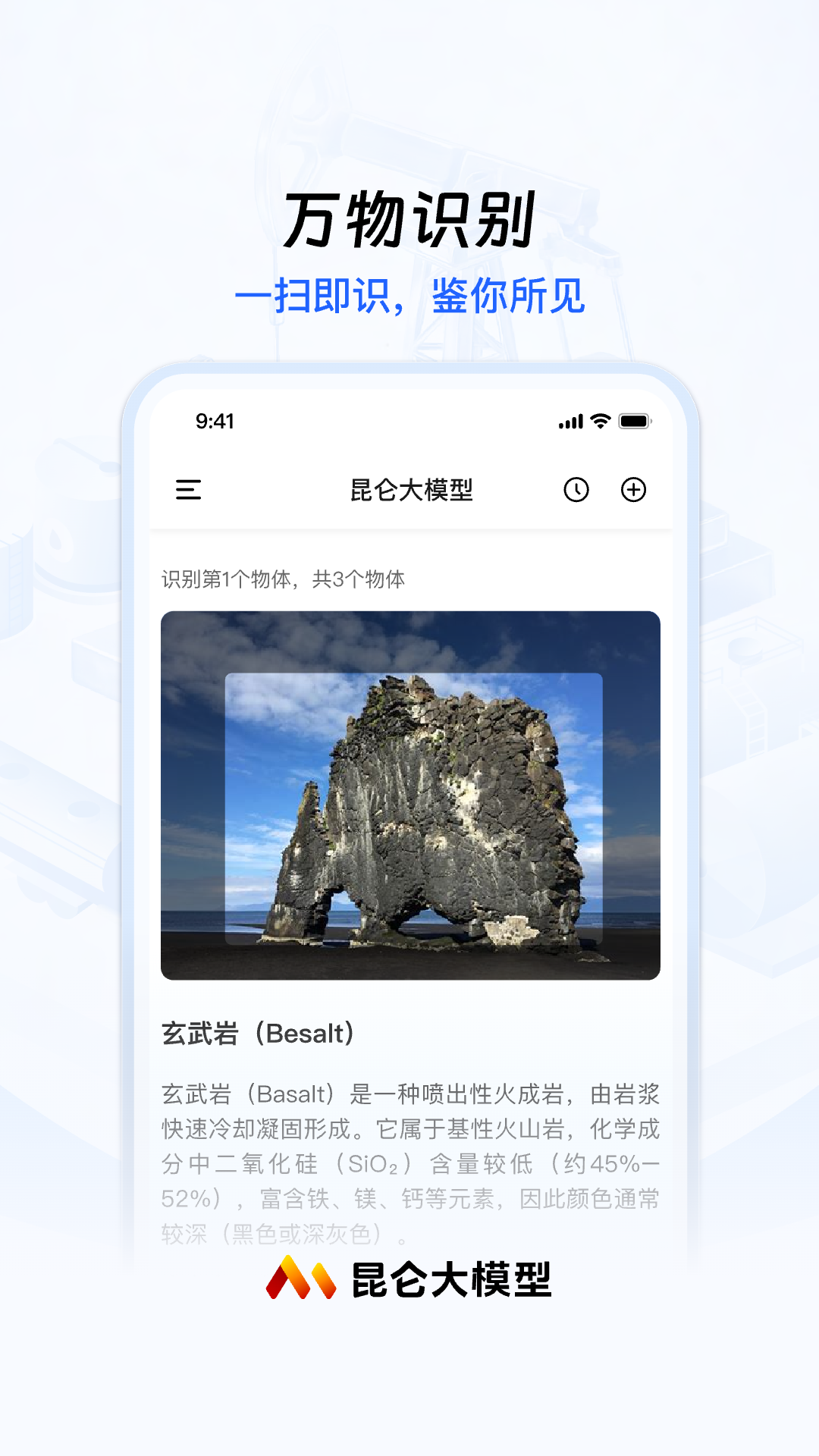 昆仑大模型
