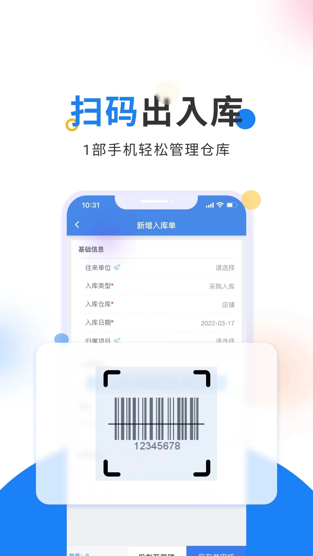 轻鼎库管王电脑版截图