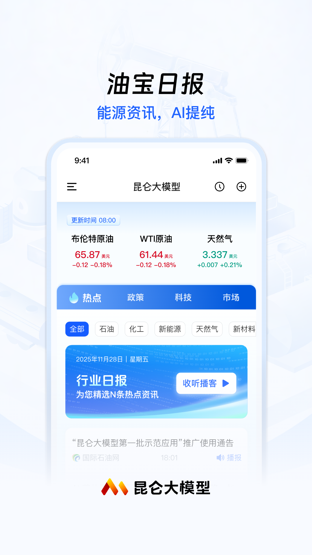 昆仑大模型