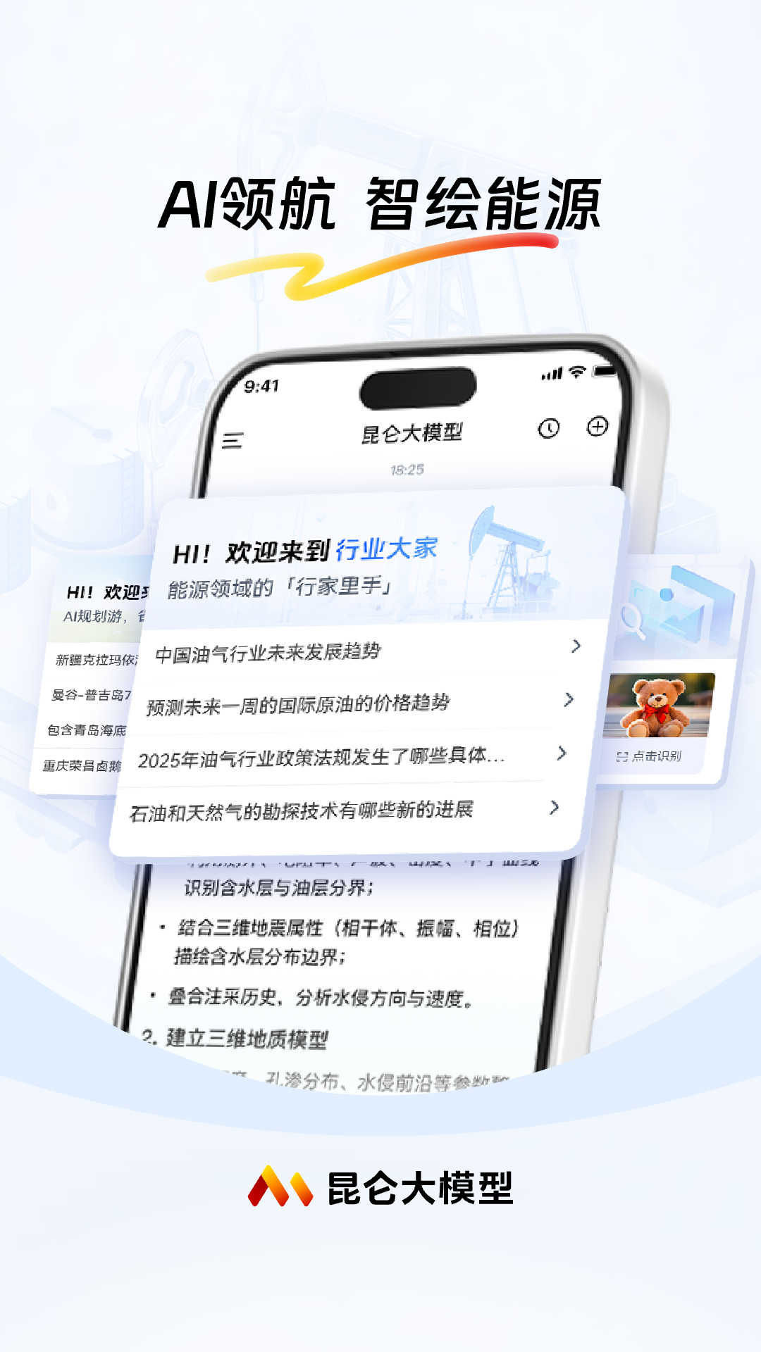 昆仑大模型