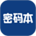 密码本App
