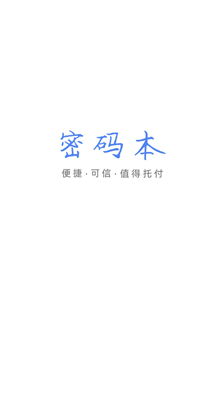 密码本App
