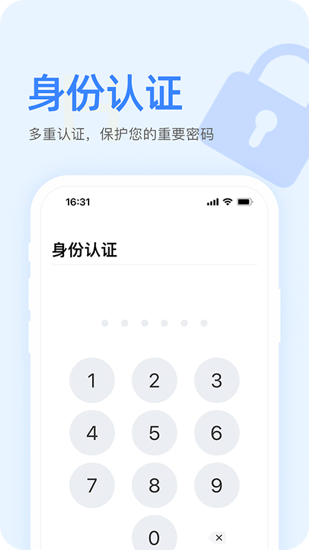 密码本App