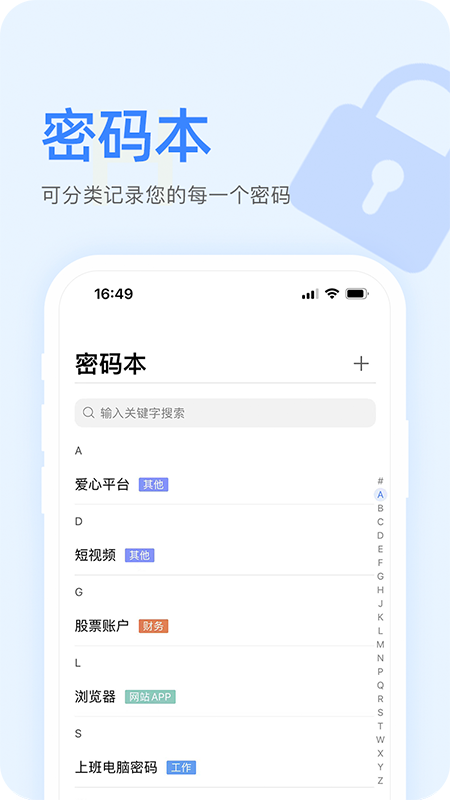 密码本App