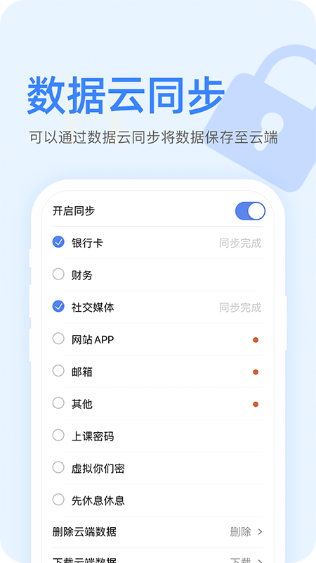 密码本App