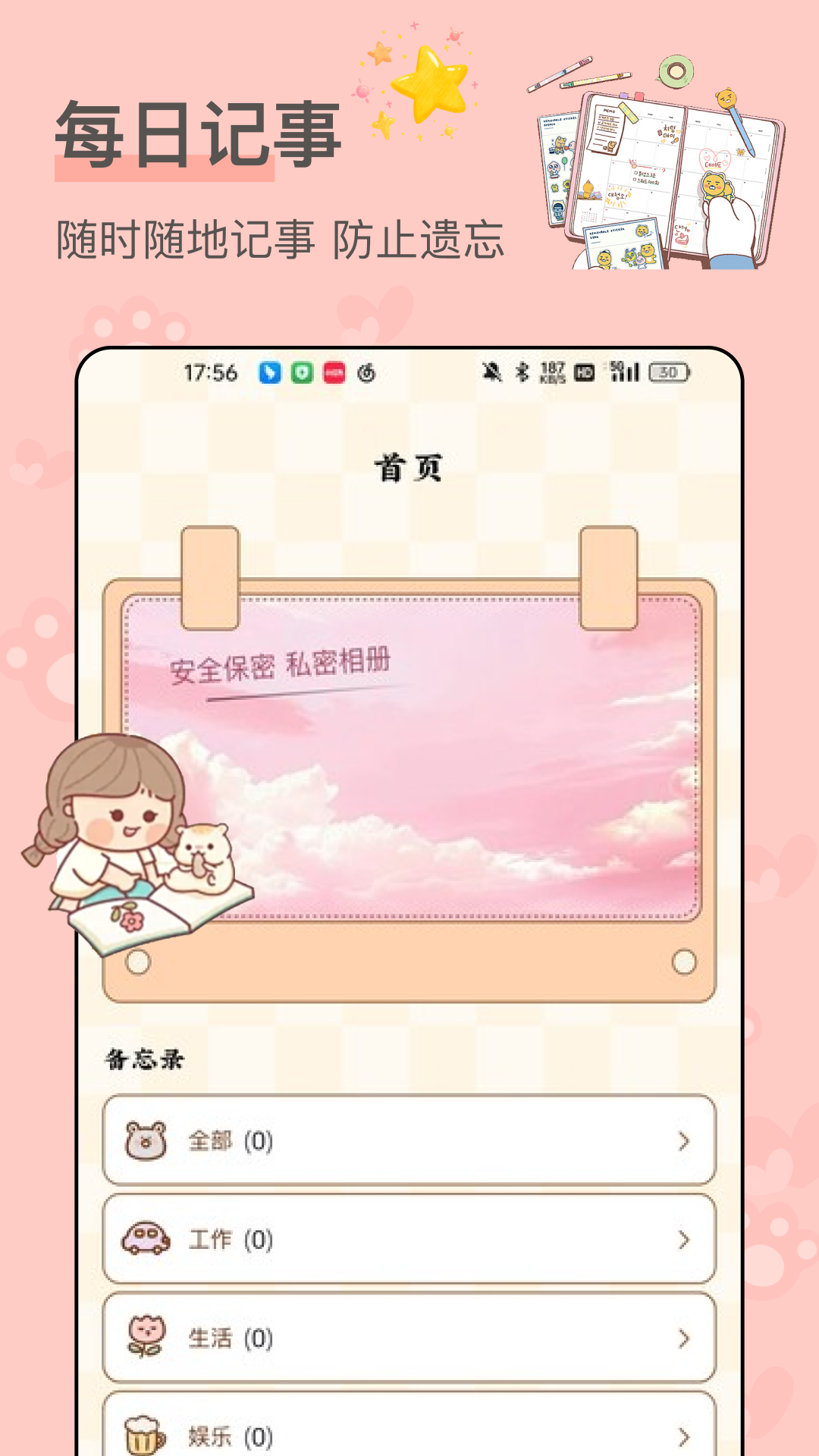 密码电脑版截图