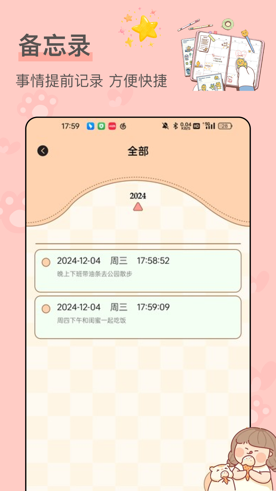 密码电脑版截图